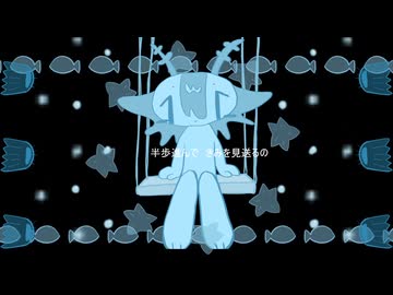 プランクトンの計画B / 知声