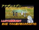 アナザーエデン　第２話　その心臓が燃え尽きるまで④　レムリア大空洞に向かう　螺旋の記憶と原初の旋律　亜人の章　幸福主義　＃２１　【アナデン】