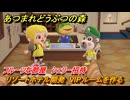 あつまれどうぶつの森　リゾートホテル開発　VIPルームを作る　フルーツな部屋　シェリー招待　＃１７２　【あつ森Switch2エディション】
