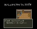 ドラクエ3　魔法使いの旅の2