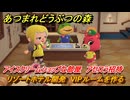 あつまれどうぶつの森　リゾートホテル開発　VIPルームを作る　アイスクリームショップな部屋　アセロラ招待　＃１７５　【あつ森Switch2エディション】