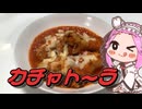 イタリアの煮込み料理【もちたべ】 part11