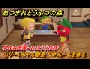 あつまれどうぶつの森　リゾートホテル開発　VIPルームを作る　学校な部屋　おくたろう招待　＃１７９　【あつ森Switch2エディション】