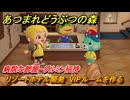 あつまれどうぶつの森　リゾートホテル開発　VIPルームを作る　病院な部屋　グルミン招待　＃１８０　【あつ森Switch2エディション】