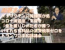 コロナ後遺症で知事に援助を求め（長野）←それワクチン後遺症では？トランプの平和評議会ｂｙ田中宇！山本太郎氏の復活を祈念ｂｙＲＫ！ＲＳワクチンの接種率が低い←気をつけてｂｙみのり先生【アラ還・読書中毒】