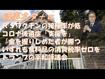 コロナ後遺症で知事に援助を求め（長野）←それワクチン後遺症では？トランプの平和評議会ｂｙ田中宇！山本太郎氏の復活を祈念ｂｙＲＫ！ＲＳワクチンの接種率が低い←気をつけてｂｙみのり先生【アラ還・読書中毒】