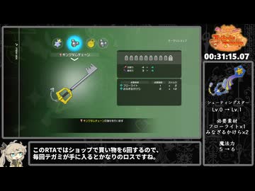 【RTA解説】キングダムハーツⅢ Any%+Remind（クリティカルモード） RTA 3時間52分58秒 part 1