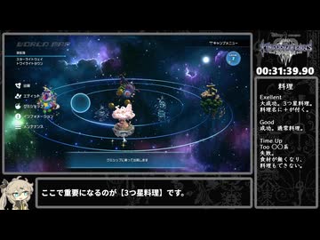 【RTA解説】キングダムハーツⅢ Any%+Remind（クリティカルモード） RTA 3時間52分58秒 part 2