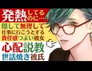 【世話焼き彼氏】 ＊前編＊発熱しているのに隠して無理して仕事に行こうとする責任感のつよい彼女を心配＆説教する世話焼き彼氏【看病／女性向けシチュエーションボイス】CVこんおぐれ