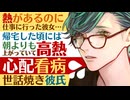 【世話焼き彼氏】 ＊後編＊熱があるのに仕事に行った彼女…帰宅した頃には朝よりも高熱で／心配看病世話焼き彼氏【看病／女性向けシチュエーションボイス】CVこんおぐれ