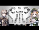 【人力まのだば】しう【蓮見レイヤ＆遠野ハンナ】