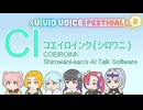 CI -コエイロインク(シロワニ)-【VIVID VOICE FESTIVAL2/ビビッドボイスフェスティバル2/自作立ち絵】