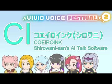 CI -コエイロインク(シロワニ)-【VIVID VOICE FESTIVAL2/ビビッドボイスフェスティバル2/自作立ち絵】