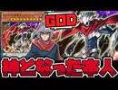 【遊戯王】 社長自らが神となって戦う凄すぎるデザイン 『GO－DDD神零王ゼロゴッド・レイジ』 【ゆっくり解説】