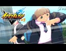 俊足の巨体 古道飼亀雄【イナズマイレブン 英雄たちのヴィクトリーロード】 配信 編集版 #５（ネタバレ注意）