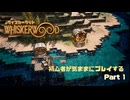 【Whiskerwood】初心者が気ままにプレイするWhiskerwood part1