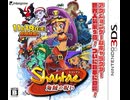 [実況]「シャンティ・海賊の呪い（3DS）」実機で初見プレイ！2回分（スマホ撮影）