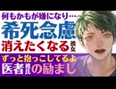 【優しい医者彼氏】何もかもが嫌になり…／希死念慮…消えたくなる彼女／君の手を離さない…医者彼氏の励まし ～医者彼氏～【希死念慮／女性向けシチュエーションボイス】CVこんおぐれ