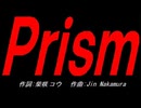 Ｐｒｉｓｍ
