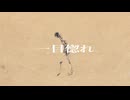 一目惚れ ft.初音ミク - 則包