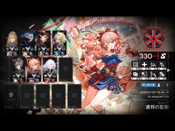 【アークナイツ】危機契約#4 作戦コード「孤光」連邦の監獄：330点【Arknights】