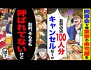 【スカッと】同窓会で実家の寿司屋に「100人分キャンセルなw」→「そもそも呼ばれてないけど」と言われた結果…