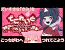 【でこれいと・でこれいしょん】あなたときみの４９日。【ゲーム実況】