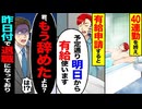 【スカッと】40連勤後に有給申請→「明日から有給使います」→「君、もう辞めたよね？」と言われた結果…