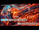 【ニコカラ】Asura FIRE（☆Asura☆花蓮テーマ） feat.初音ミク（off vocal)