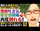 【医者彼氏】朝から体調不良…頭痛・発熱・倦怠感・吐き気／昨晩倒れて朝に再度倒れる彼女…髄膜炎で入院することに ～医者彼氏～【髄膜炎／女性向けシチュエーションボイス】CVこんおぐれ