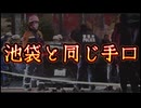 20260123_【池袋のあの車両暴走事故と同じ匂いがする】□始まったぞ、怪しい攻防が。今回の事故車両もやはりナラチ自動車