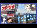 神戸電鉄で海の見える駅に行ってみた【双葉湊音のうみえき#11】