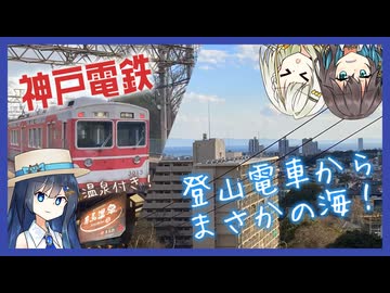 神戸電鉄で海の見える駅に行ってみた【双葉湊音のうみえき#11】