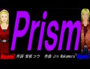 【Naomi＆Naoki】Ｐｒｉｓｍ【カバー曲】