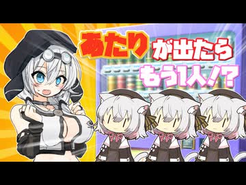 【VIVID_VOICE_FESTIVAL2】あたりが出たらもう１人！？【VOICEVOX劇場】