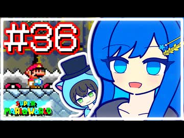 【スーパーマリオワールド】かわいい湊音はミ×46スりてミスる！【CeVIO AI実況プレイ】