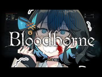 【Bloodborne】ぶらっどモカぼん その4【VOICEPEAK実況】