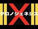 クロノジェネシス 特殊実況(シニア宝塚)