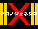 クロノジェネシス 特殊実況(シニア宝塚)