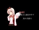 【短期】東方人狼なりや？其の弐捨八