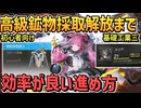 高級鉱物採取解放と行動レベル２０までの考え方＋工場面でやったことまとめ【 基礎工業三 電動採掘機Ⅱ / エンドフィールド / アークナイツ 】