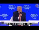 トランプ氏、ダボス会議で明言：新型コロナは武漢発、街に遺体が溢れていた