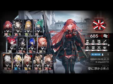 【アークナイツ】危機契約#4 作戦コード「孤光」空に浮かぶ焦点：685点（初日）【Arknights】