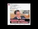 立憲公明党　　目的を失った政党の悲惨な末路