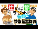 住めば都ラジオはいぱー#58-4【やる気出ない】