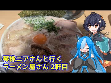 琴詠ニアさんと行くラーメン屋さん2軒目【3代目博多だるま】