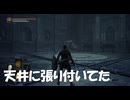 #33【ダークソウル3】天井に張り付きし者！-DARK SOULS III-