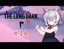極寒猫＃14【The Long Dark】