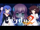 【オバケイドロ２】お化けとうなきりでケイドロ #17