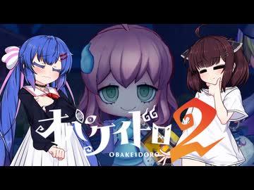【オバケイドロ２】お化けとうなきりでケイドロ #17